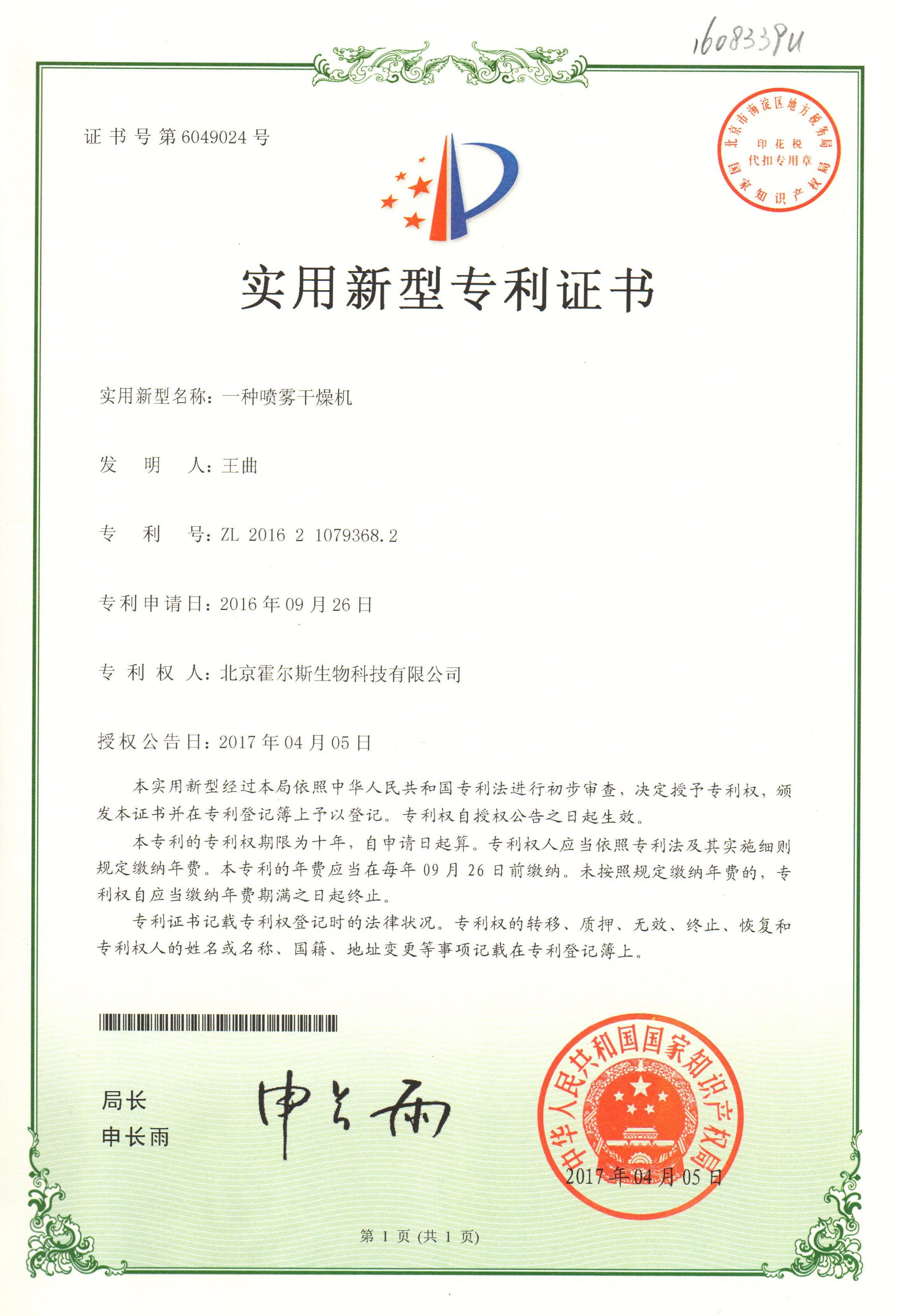 今年会喷雾干燥机发明专利